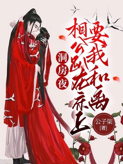 《洞房夜,相公趴在牀上要我和離》