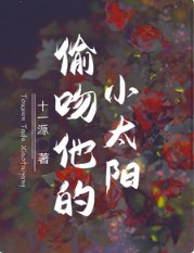 《偷吻他的小太陽》