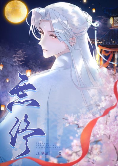 《重生後被師尊攻了》