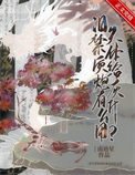 《愛哭體質給炮灰有什麼用》