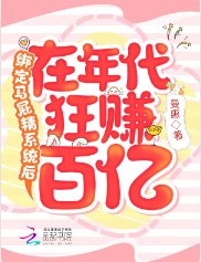 《綁定馬屁精系統後在年代狂賺百億》