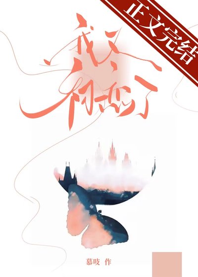 《我又初戀了》