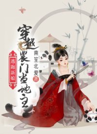 《逃跑新娘:穿越農門當地主》