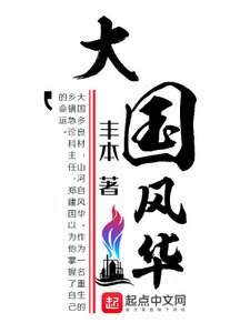 《大國風華》
