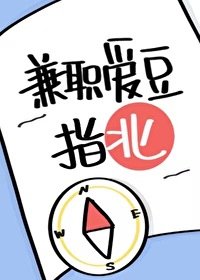 《兼職愛豆指北》