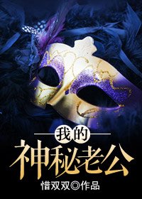 《我比想象中更愛你/我的神秘老公》