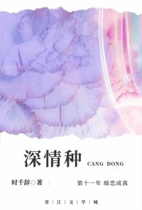《深情種》