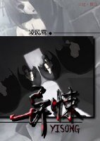 《異悚(gl)》