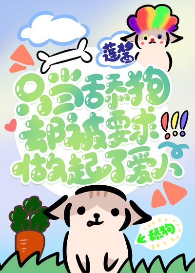 《你的舔狗已送達,請簽收》