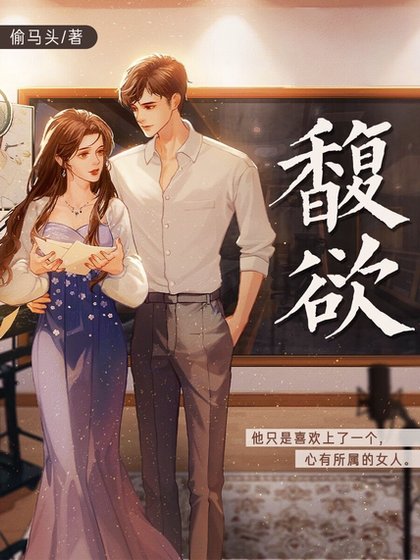 《馥欲/馥郁(出書版)》