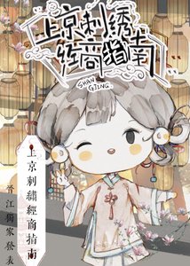 《穿到古代把繡坊盤活了》