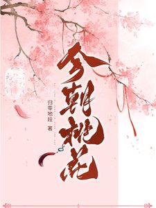 《今朝桃花》