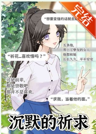 《(咒回同人)向最強們沉默的祈求》