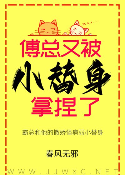 《傅總又被小替身拿捏了》
