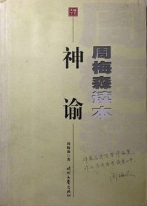 《神諭(出書版)》