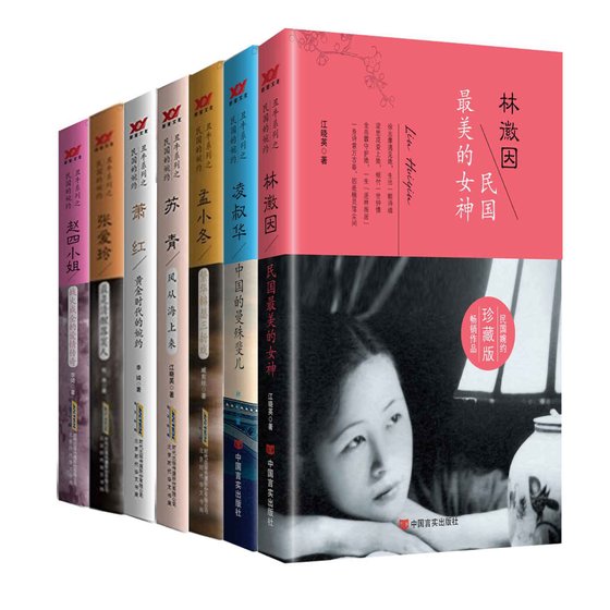 《蕭紅:黃金時代的婉約(出書版)》