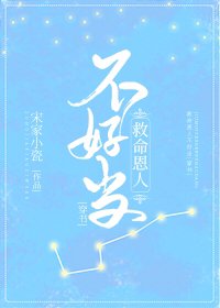 《穿成炮灰的我搭上太子了/救命恩人不好當(穿書)》