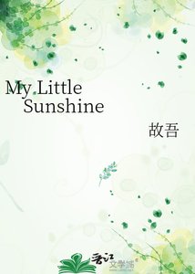 《My Little Sunshine》