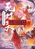 《非要攻略死對頭嗎》
