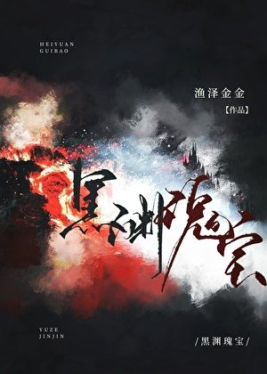 《被玄學世家找回後成救世主了》