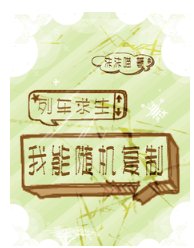 《列車求生:我能隨機複製》