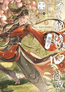 《為了犯賤強吻了四個宿敵》