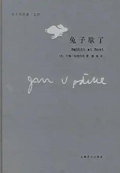 兔子歇了（出版書）