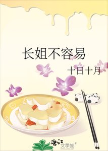 《長姐不容易》