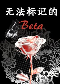 《無法標記的她》