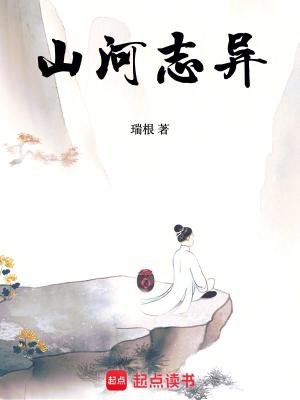 《山河誌異》