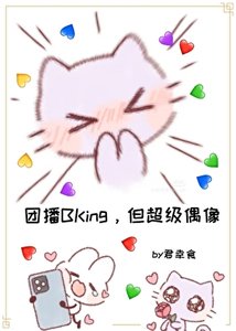 《登頂:從女扮男裝幹團播開始》