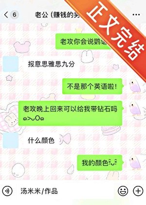 啾！老公你會説鸚語嗎？