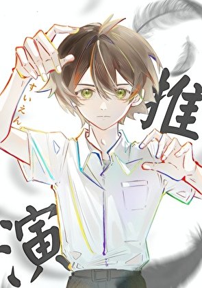 《熱血運動番!但陰角》