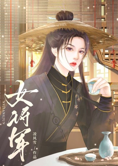 《將門燼玉闕(gl)》