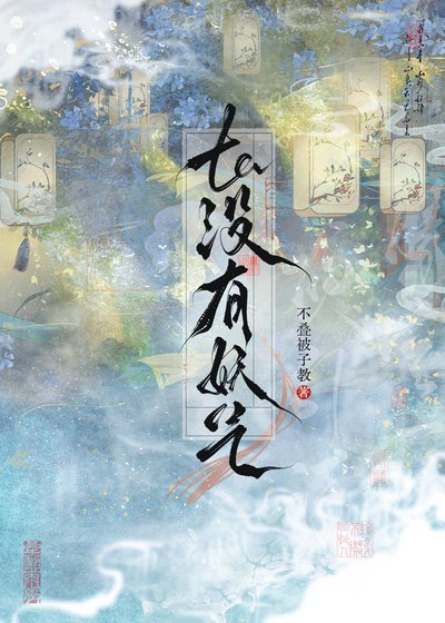 《ta沒有妖氣》