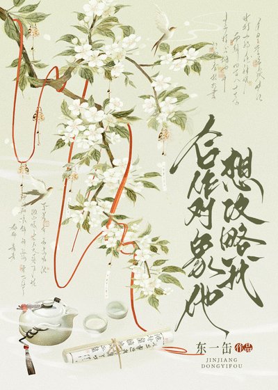《合作對象他想攻略我?》