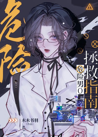 危險男O拯救指南[GB]