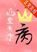 山裏有個王子病