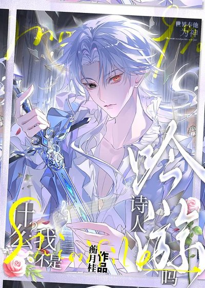 《教皇大人今天兼職了嗎》
