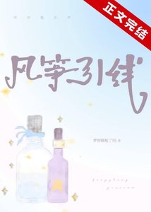 《風箏引線》