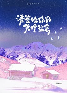 《請簽收你的失控猛禽》