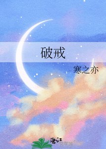 《破戒》