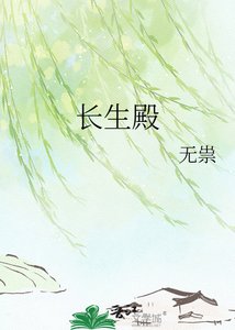 《長生殿》