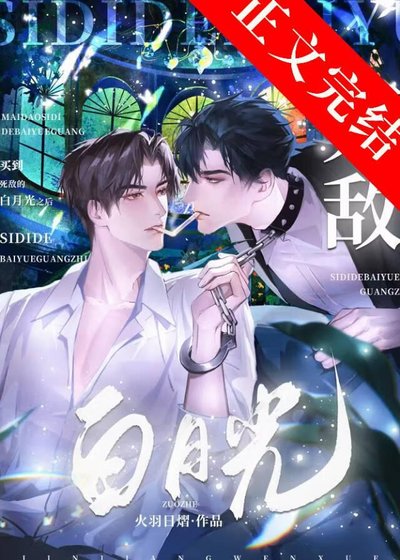 《買到死對頭的老情人》