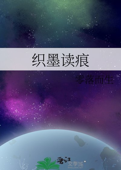 織墨讀痕
