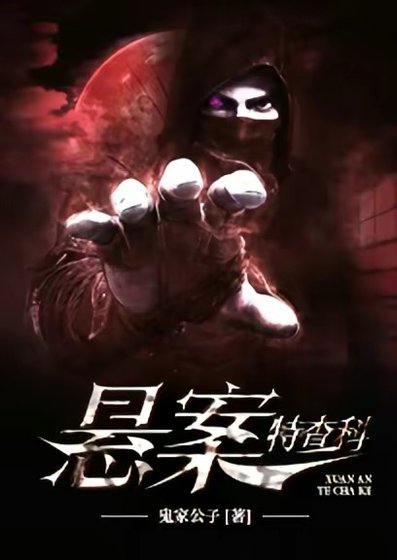 《懸案特查科》