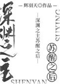 《深淵之主甦醒之後》