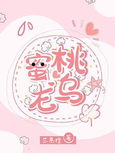 《蜜桃烏龍》