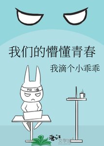 《我們的懵懂青春》