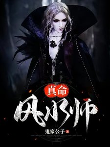 《真命風水師》